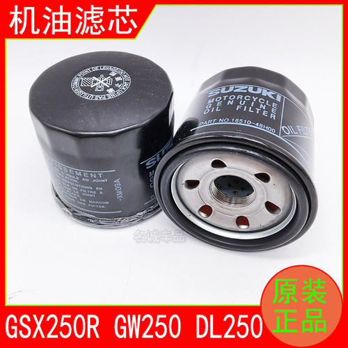 适用GSX250RDL250GW250机滤