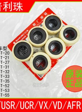 适用HJ125T-20/21/27/31/52/53踏板摩托车AFR125普利珠离合珠原装