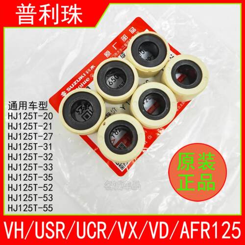 适用AFR125摩托车原装普利珠