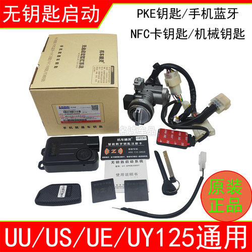 适用铃木UU UE US UY125改装无钥匙启动一键启动蓝牙感应智能锁