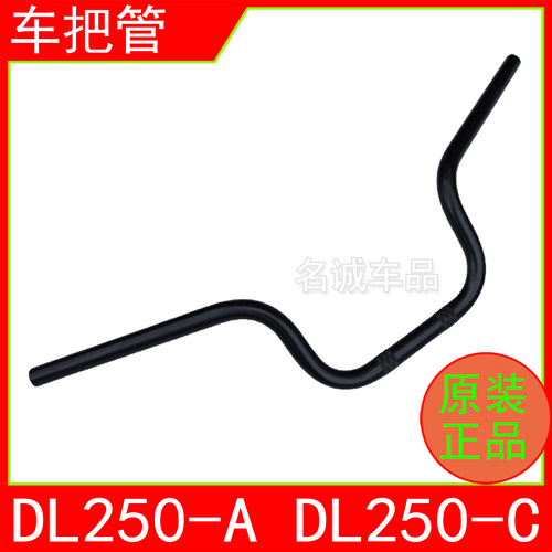 适用豪爵DL250原装龙头车把