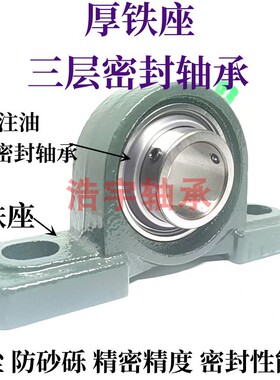 铸钢三层封免维护UCP211 212 213 214 215216217218220外球面轴承