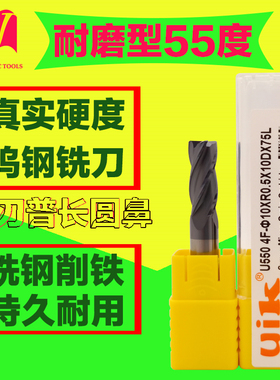uik钨钢铣刀55度耐磨型加长柄圆鼻合金刀D3R1-12R2普长牛鼻立铣刀
