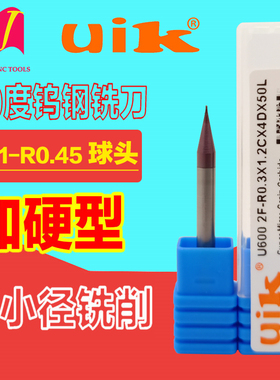 铝用uik微小径球头不锈钢切削钨钢涂层铣锣刀微小R球形合金立铣刀