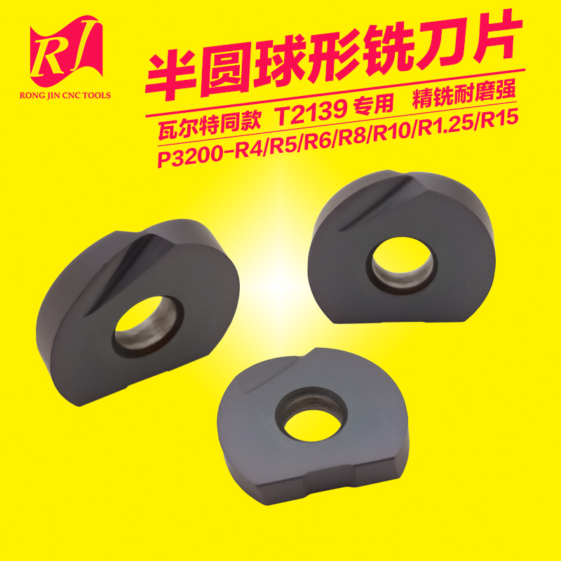 球形刀粒半圆刀片KIMEL钨钢T2139
