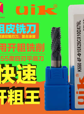 uik钨钢粗皮铣刀4-20mm耐磨复合涂层钢用波纹粗刃进口波刃合金刀