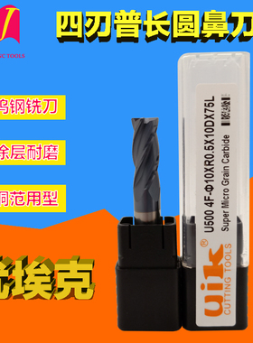 uik钨钢铣刀锣刀牛鼻立铣刀4R0.5钢用圆鼻R1角硬质合金长柄切削刀