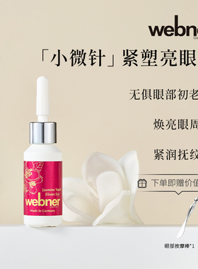 德国王者夜茉莉眼部精华油紧致抚纹焕亮眼部以油养眼