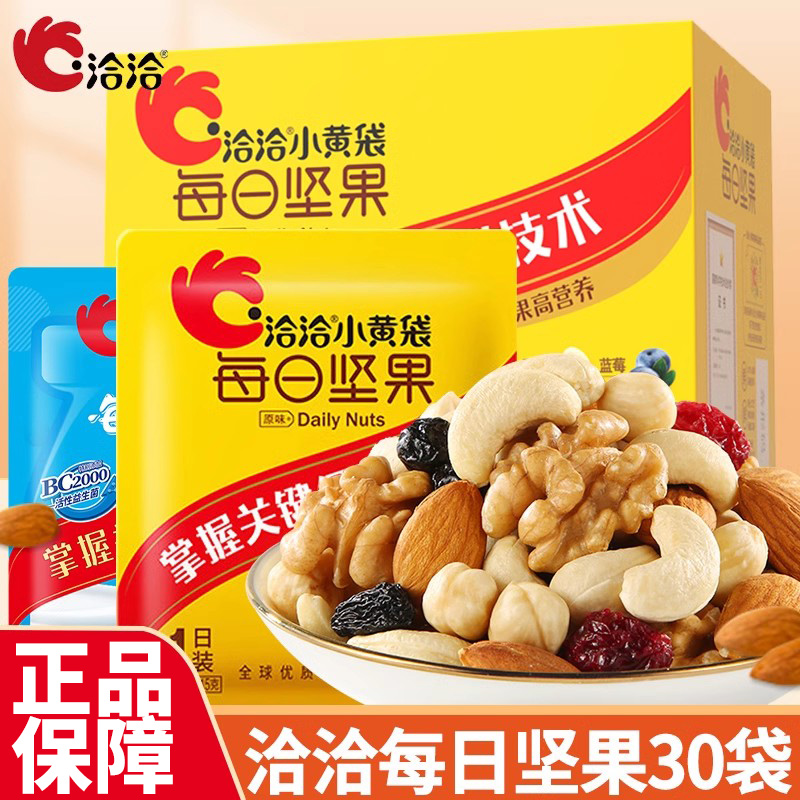 洽洽每日混合坚果营养儿童早餐