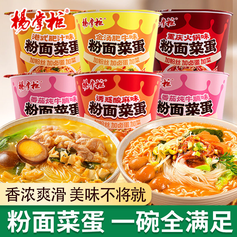 杨掌柜粉面菜蛋金汤肥牛多口味图片