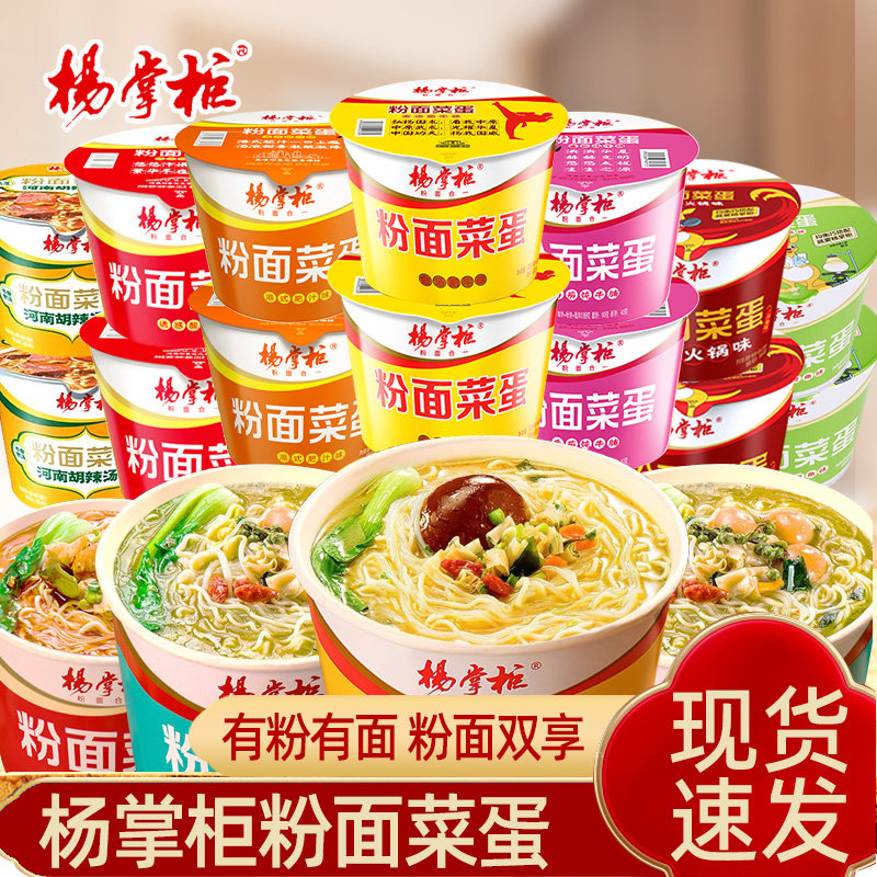 【一小时后恢复价格！】杨掌柜粉面菜蛋金汤肥牛味方便面免煮速食,粮油调味/速食/干货/烘焙,冲泡方便面/拉面/面皮,淘宝优惠券,粉丝福利购,淘宝优惠卷