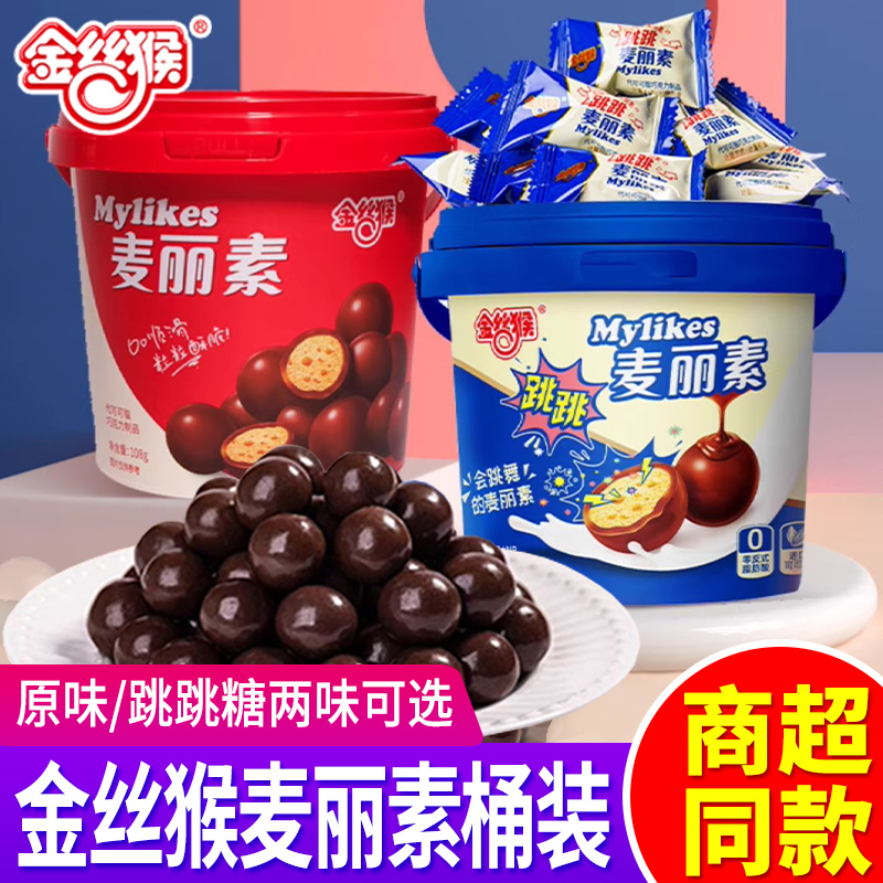 金丝猴麦丽素跳跳糖桶装 夹心巧克力豆 办公室解馋休闲小零食