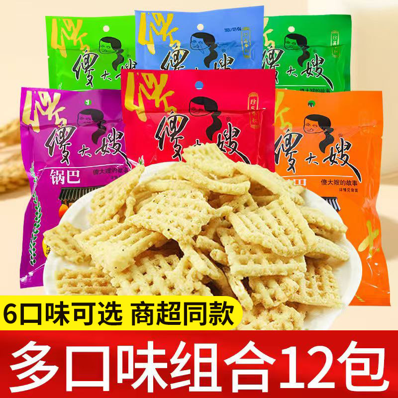 傻大嫂锅巴零食米锅巴儿时回忆办公怀旧膨化休闲小吃整箱宿舍追剧