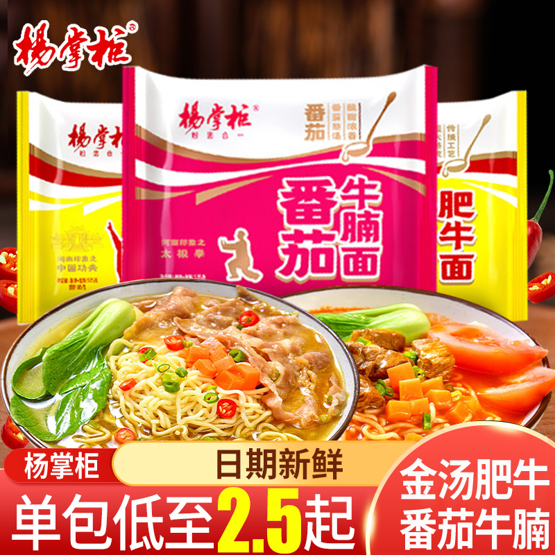 金汤肥牛泡面番茄牛腩面