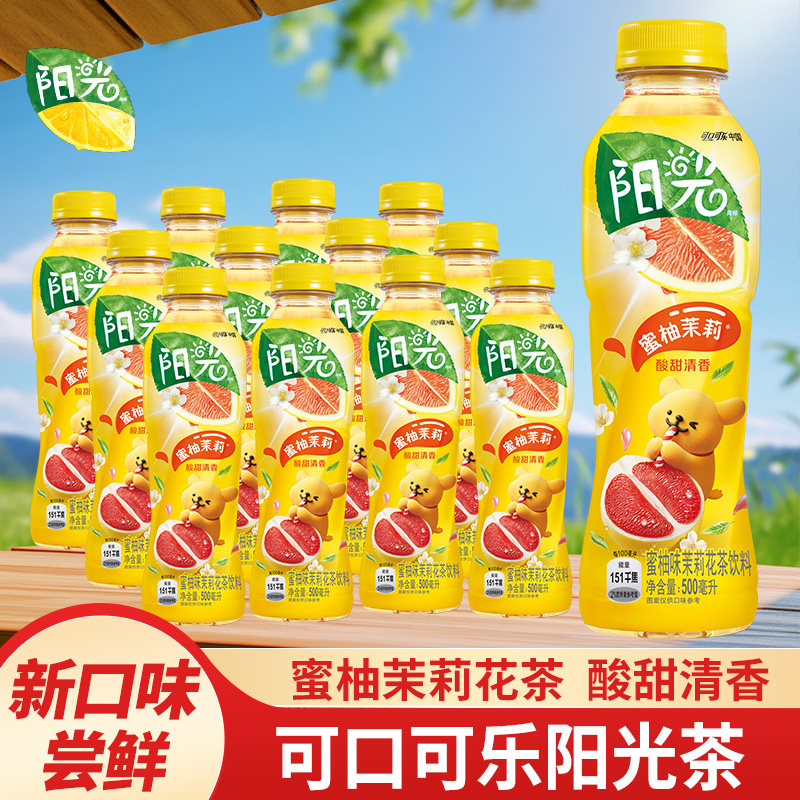可口可乐阳光茶蜜柚茉莉茶500ml瓶装果茶饮料碳酸饮品整箱批发