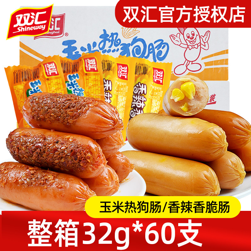 双汇火腿肠玉米味热狗肠即食