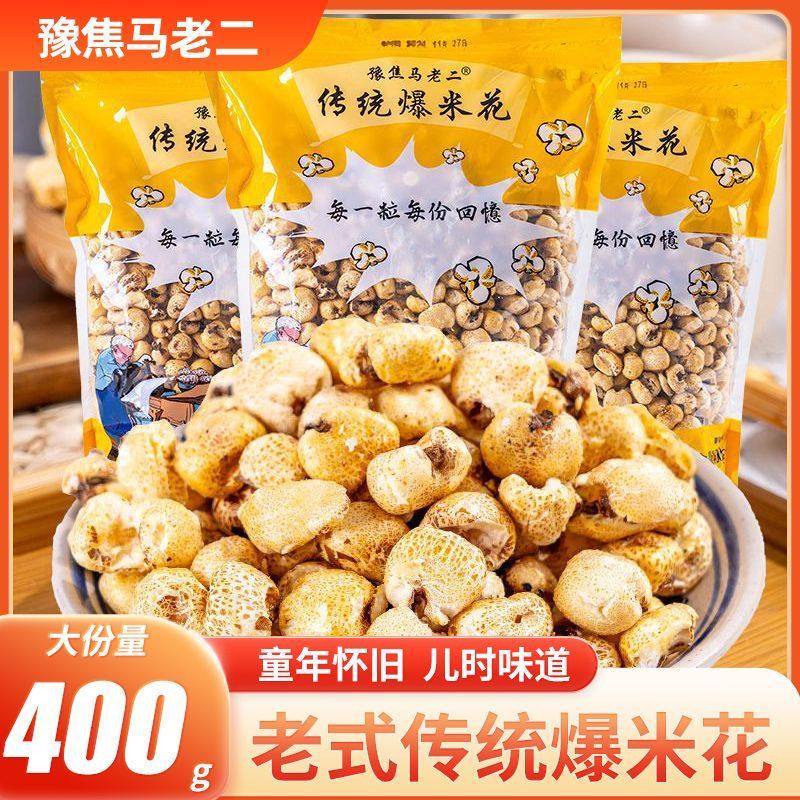 豫焦马老二爆米花400g袋装传统老式爆米花零食休闲小吃膨化食品批,零食/坚果/特产,膨化食品,淘宝优惠券,粉丝福利购,淘宝优惠卷