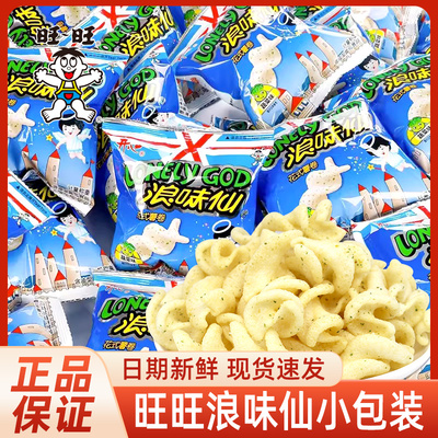旺旺浪味仙蔬菜味独立小包装