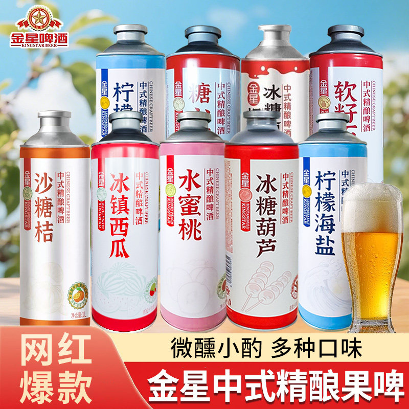 金星啤酒冰糖葫芦味精酿果啤果酒冰镇西瓜网红爆款微醺中式啤酒批