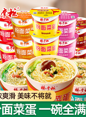 粉面菜蛋金汤肥牛宿舍杨掌柜夜宵网红好吃方便面速食免煮学生党