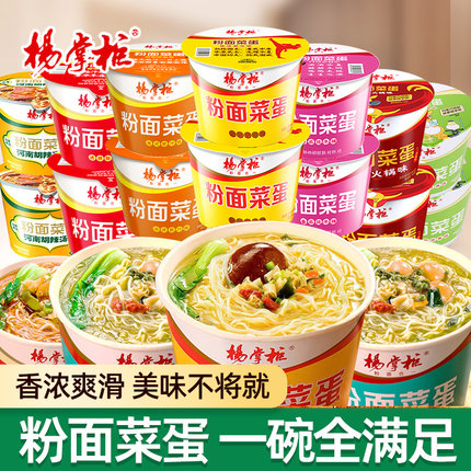 粉面菜蛋金汤肥牛宿舍杨掌柜夜宵网红好吃方便面速食免煮学生党