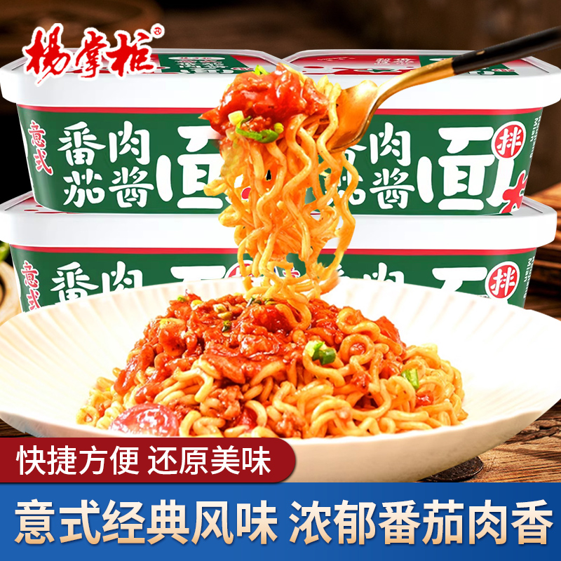 杨掌柜番茄肉酱面火鸡面免煮速食