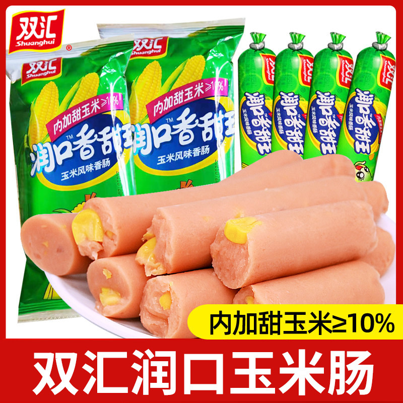 双汇润口香甜王240g袋整箱玉米火腿肠休闲零食小吃即食玉米肠香肠