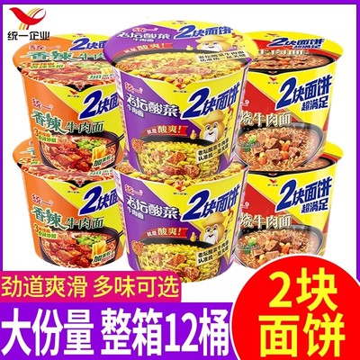 统一方便面红烧牛肉面桶装双面饼大肉丸方便速食懒人宵夜泡面整箱