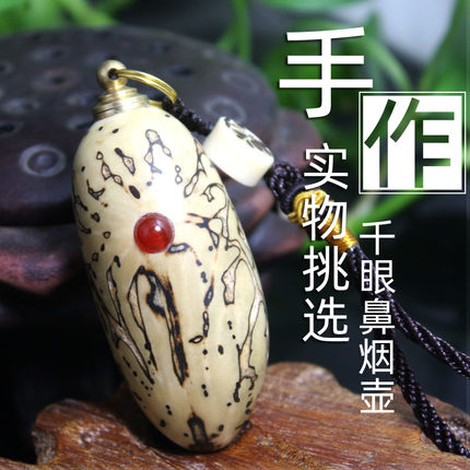 鼻烟壶烟具千眼菩提子鼻烟壶手工制作鼻烟粉手把件把玩礼品出国礼