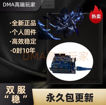 dma软件板子畏瓦辅助瞄准固件模拟鼠标硬件提升精准度神器