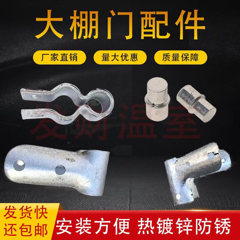 包邮厂家直销大棚门配件大棚摇门门手柄门座门铰链门头包门配件