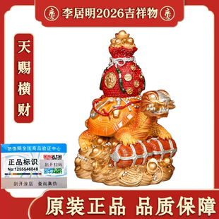 正品原装2026马年李居明吉祥物中宫天赐横财摆件一白财位客厅摆设
