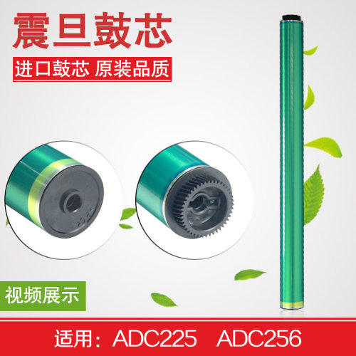硒鼓ADC225ADC265感光鼓芯震旦