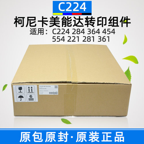 图像转印带单元C224转印组件柯美