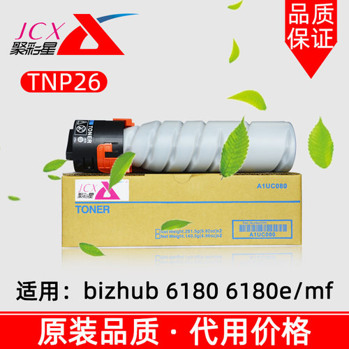 柯美TNP26碳粉6180粉盒