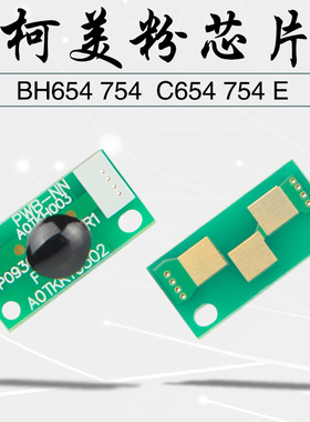 全新原装柯美C654 754 654E 754E套鼓芯片美能达654粉盒计数芯片