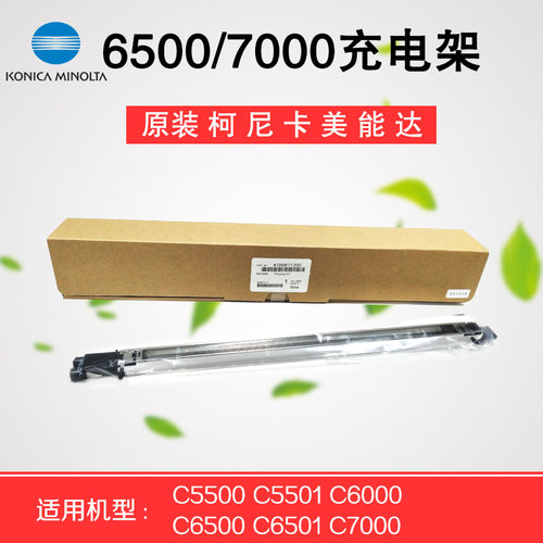充电网65017000原装充电架柯美
