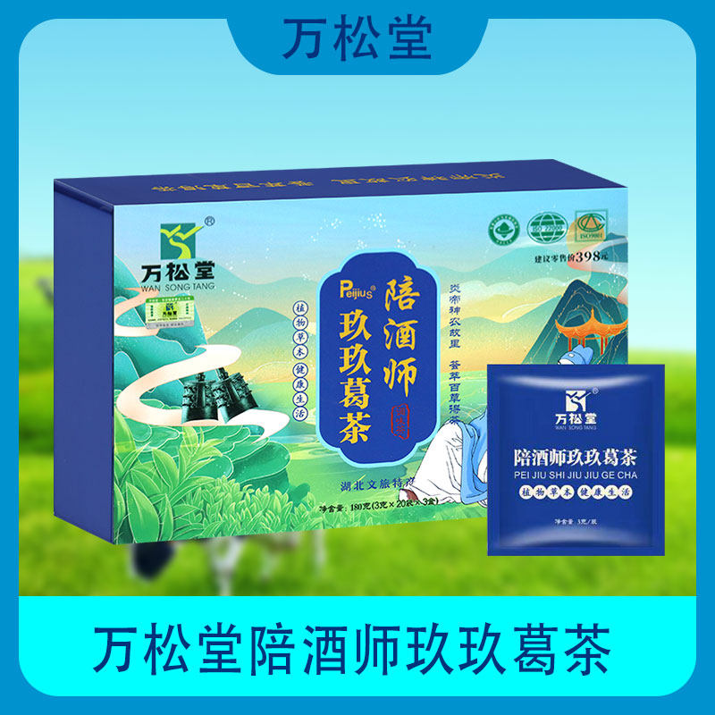 万松堂陪酒师玖玖葛茶葛根白茅根枳椇子陈皮山楂甘草喝酒呵护肝脏