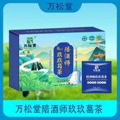 万松堂陪酒师玖玖葛茶葛根白茅根枳椇子陈皮山楂甘草喝酒呵护肝脏