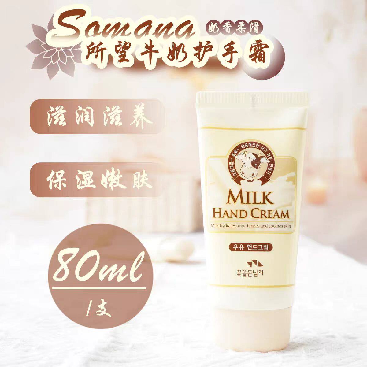 SOMANG /所望韩国济州岛补水保湿滋养滋润留香防干裂百年草护手霜