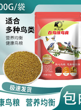 开元牌百鸟缘用型鸟食八哥鸟饲料喜鹊野鸟粮麻雀芦丁鸡鸟料蚕蛹