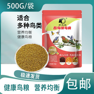 开元牌百鸟缘用型鸟食八哥鸟饲料喜鹊野鸟粮麻雀芦丁鸡鸟料蚕蛹