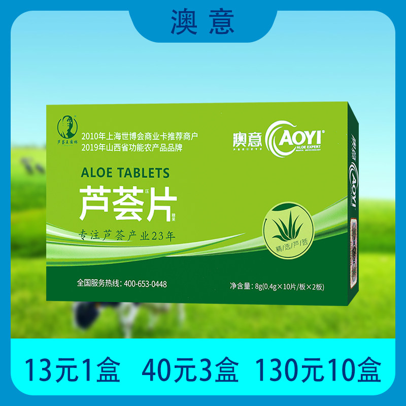 【正品包邮】澳意芦荟片 库拉萦芦荟凝胶粉红枣粉低聚木糖 20片