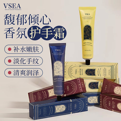 VSEA护手霜女秋冬滋润补水保湿小支便携伴手礼官方正品便携旅行