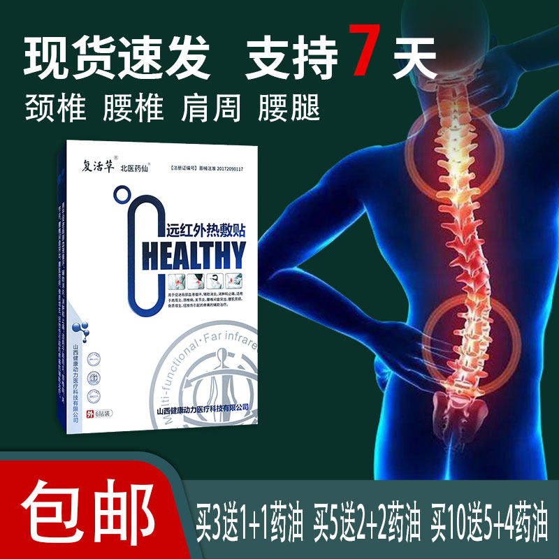 【正】复活草远红外热敷贴颈椎病肩周炎骨刺疼痛辅助理疗消炎止痛