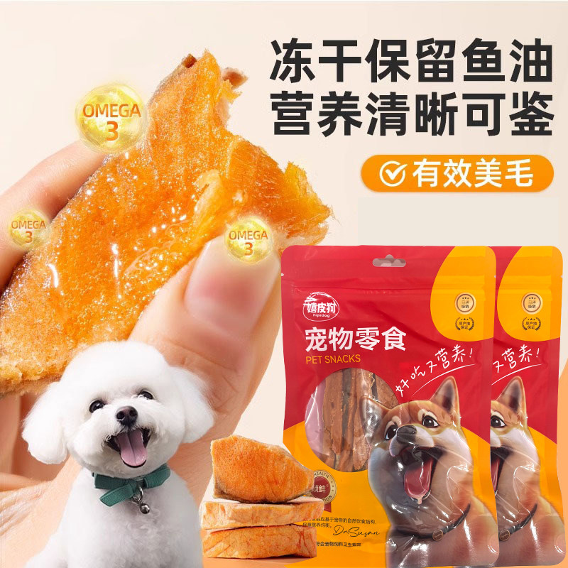 嬉皮狗三文鱼切条狗零食深海鱼肉鳕鱼皮组合成幼犬营养辅食肉干