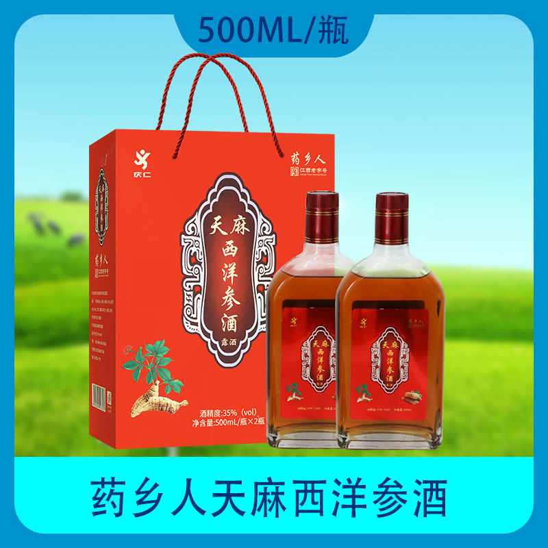 药乡人天麻西洋参酒黄芪灵芝肉苁蓉药食同源馈赠亲友送长辈养生酒