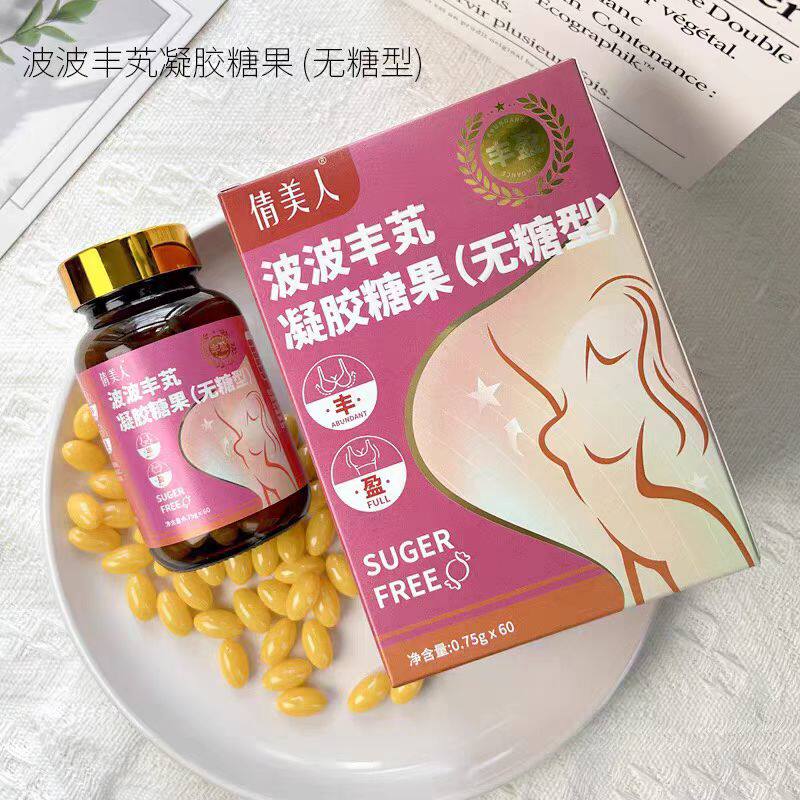 倩美人波波丰芄凝胶糖果葛根牛胶原蛋白肽燕窝木瓜