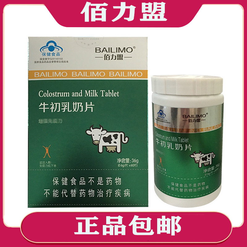牛初乳调节免疫力青少年咀嚼片