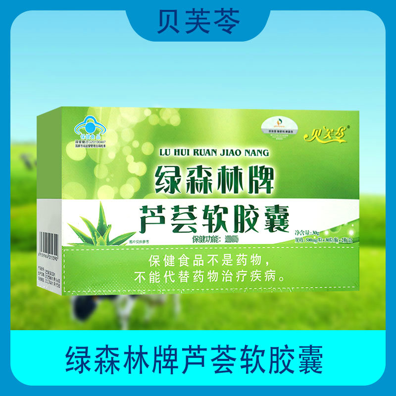 【官方正品】贝芙苓绿森林芦荟软胶囊排便宿中老年人便秘